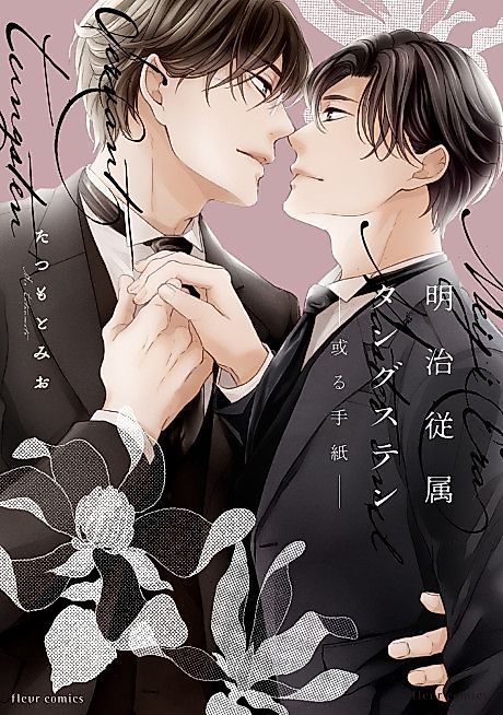 Cover image for the manga called Meiji Juuzoku Tungsten: Aru Tegami