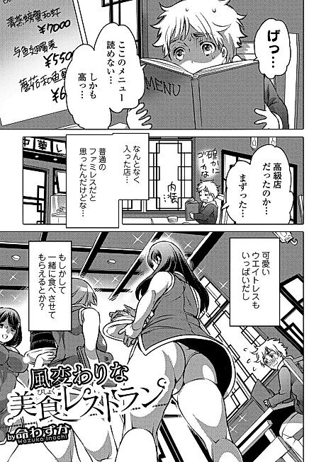 Cover image for the manga called A special gastronomic restaurant