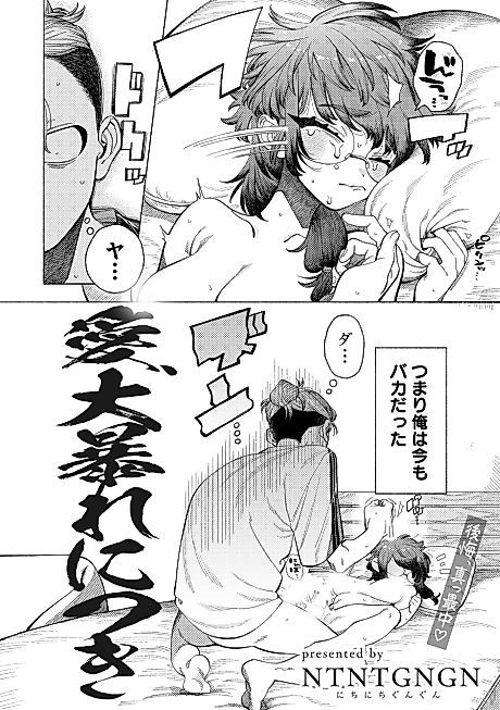 Cover image for the manga called Ai, Ooabare ni Tsuki