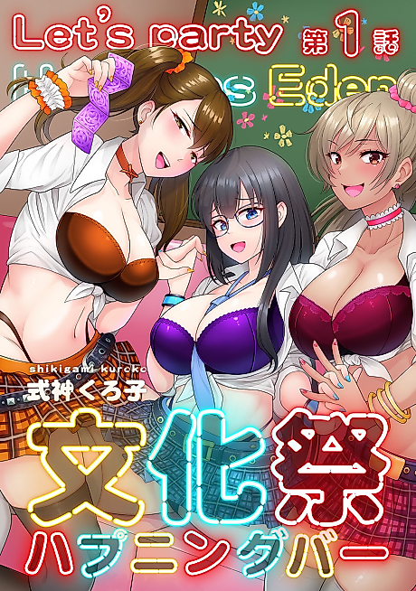 Cover image for the manga called Bunka Matsuri Happening Bar