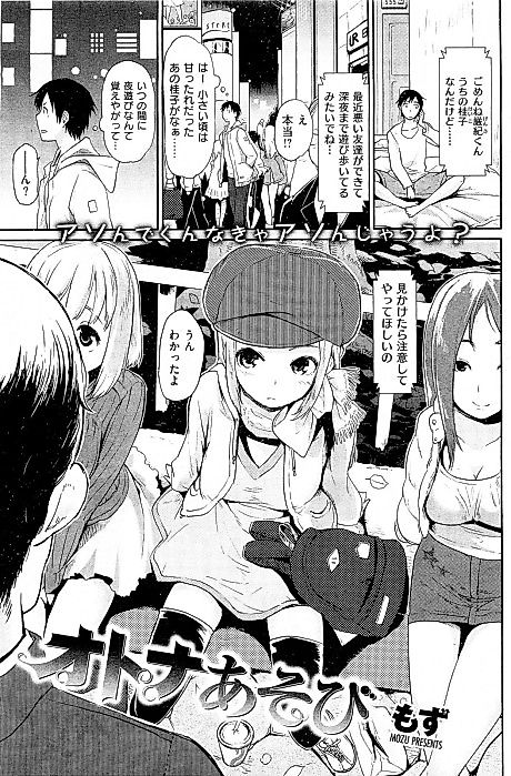 Cover image for the manga called Otona Asobi