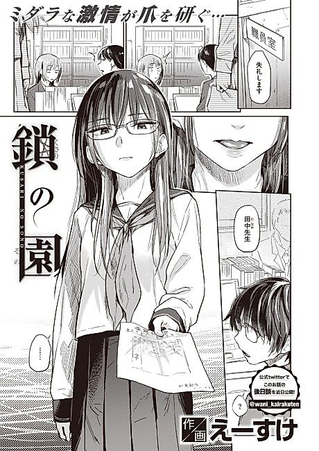 Cover image for the manga called Garden of Chains