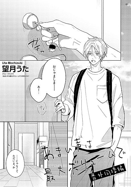 Cover image for the manga called Amai Koe wa Saidai Volume de: Bangai Dousei-hen