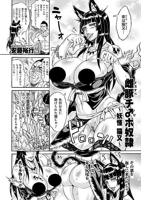Cover image for the manga called Dosukebe Chinpo Dorei: Yokai Nekomata