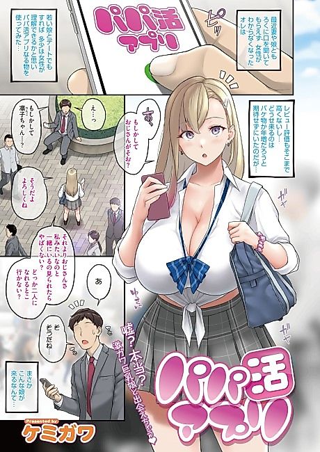 Cover image for the manga called Sugar Daddy App