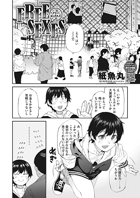 Cover image for the manga called FREE SEXES