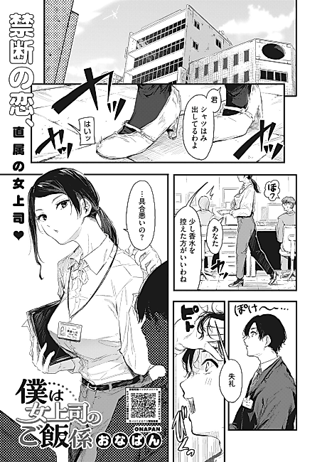 Cover image for the manga called Boku wa Onna Joushi no Gohan Gakari