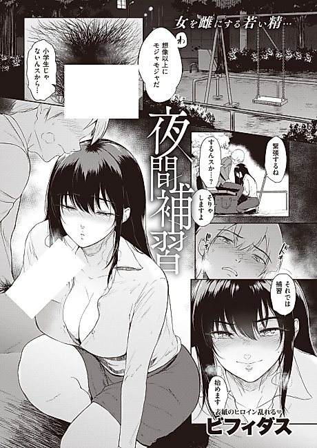 Cover image for the manga called Nighttime Lessons
