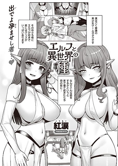 Cover image for the manga called Elf & Alternate World's Seed