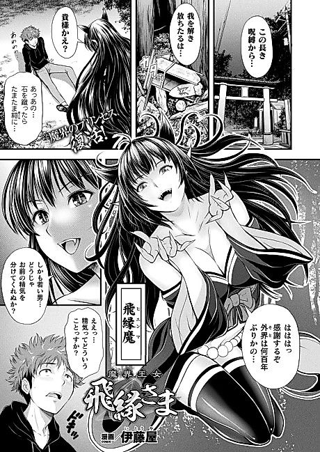 Cover image for the manga called Princess of the Demon World - Hien-sama