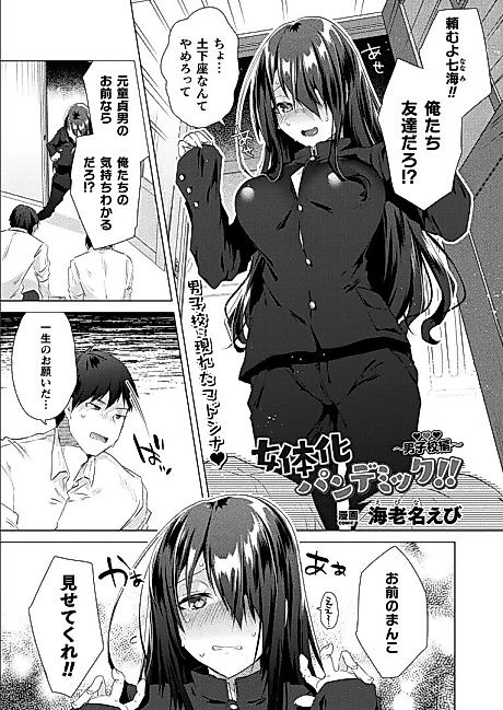 Cover image for the manga called Gender Bender Pandemic!! ~All-Boys School Edition~