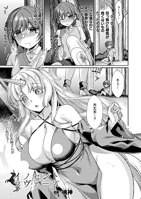 Cover image for the manga called Innocent Lovers