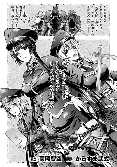 Cover image for the manga called Gunzoku Reido Tsubaki Midarechiru Sansenka THE COMIC