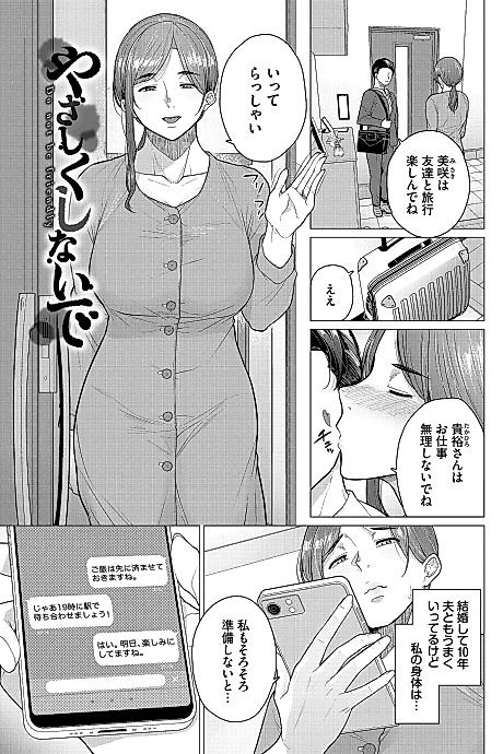 Cover image for the manga called Don't Be So Friendly