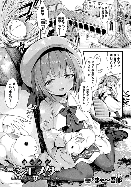 Cover image for the manga called Mahou Shoujo Siesta