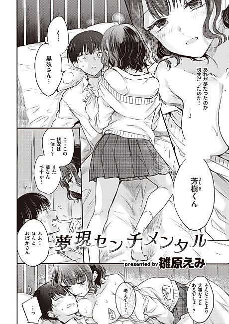 Cover image for the manga called Dreamy Sentimentality