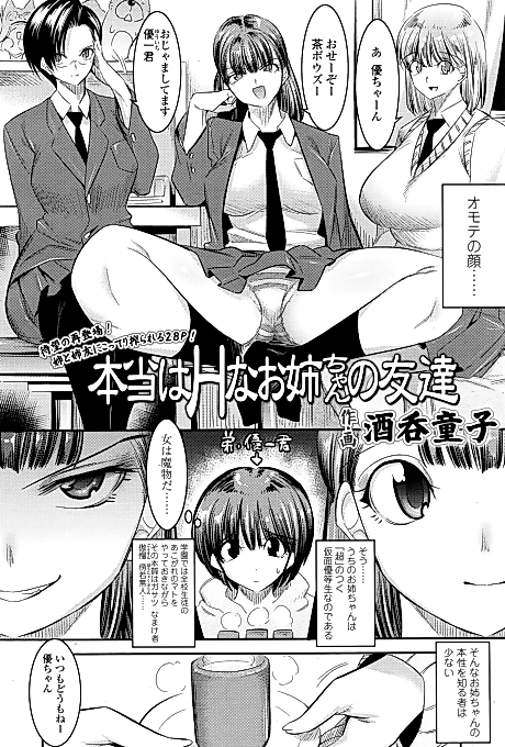 Cover image for the manga called Hontou wa H na Onee-chan no Tomodachi