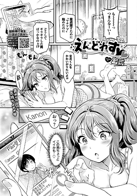 Cover image for the manga called Endless ❤❤