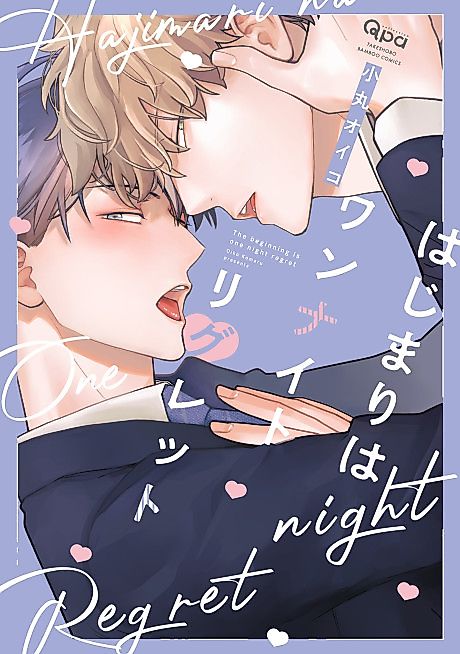 Cover image for the manga called The beginning is one night regret