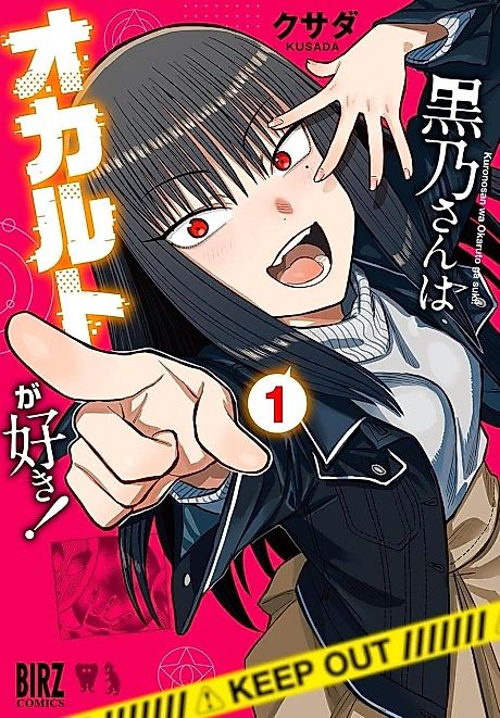 Cover image for the manga called Kuruno Loves the Occult!
