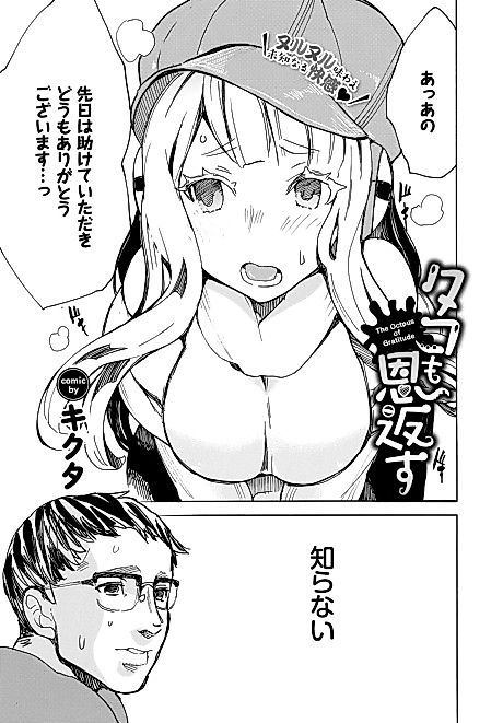 Cover image for the manga called An Octopus Always Repays Her Debts