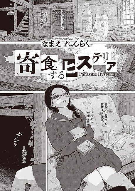 Cover image for the manga called Parasitic Hysteria
