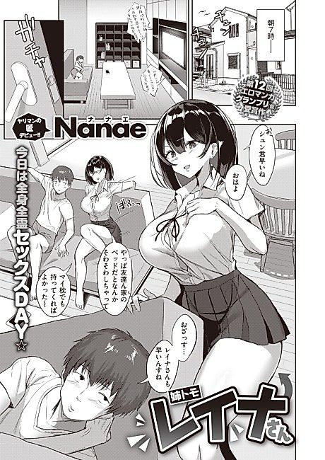 Cover image for the manga called Big Sis's Friend Reina