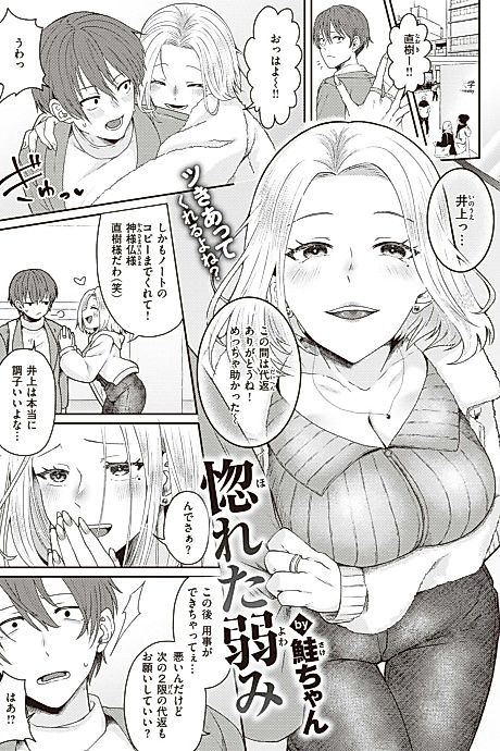 Cover image for the manga called Weakness For Love