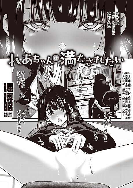 Cover image for the manga called Rea-chan Wants to Be Satisfied