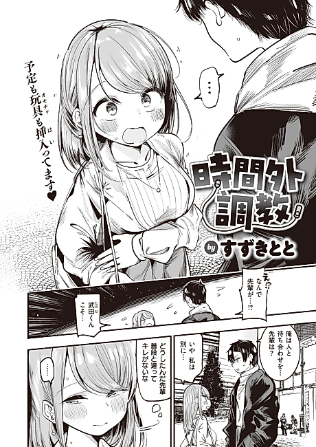 Cover image for the manga called Jikangai Choukyou