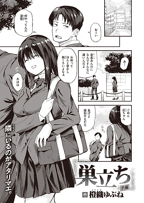 Cover image for the manga called Sudachi
