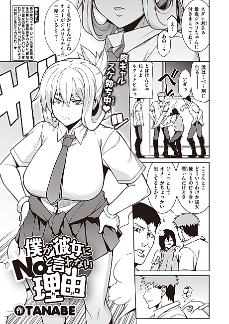 Cover image for the manga called Boku ga Kanojo ni NO to Ienai Riyuu