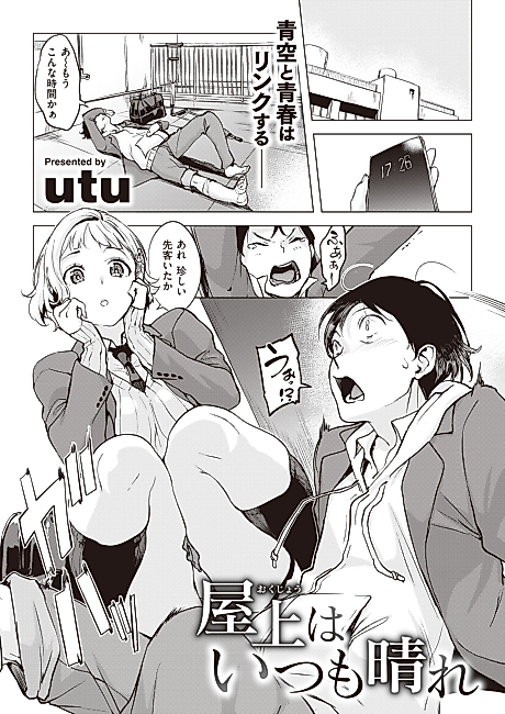 Cover image for the manga called Okujou wa Itsumohare