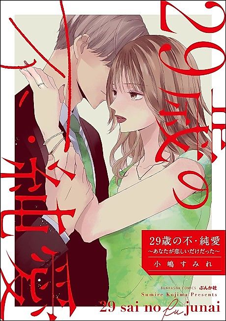 Cover image for the manga called Illicit Love at 29 ~Longing for You~