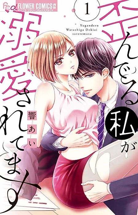 Cover image for the manga called Professional Desire