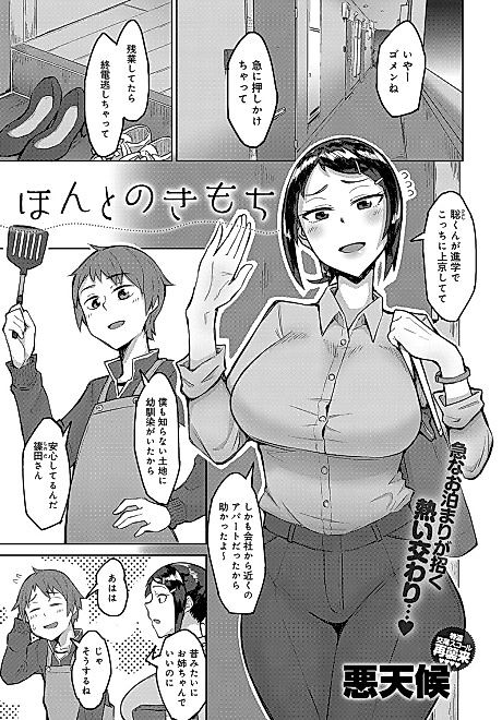 Cover image for the manga called Honto no Kimochi