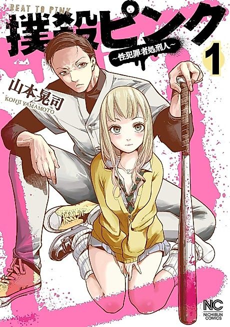 Cover image for the manga called 