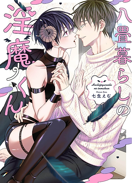 Cover image for the manga called Hachijou Kurashi no Inma-kun