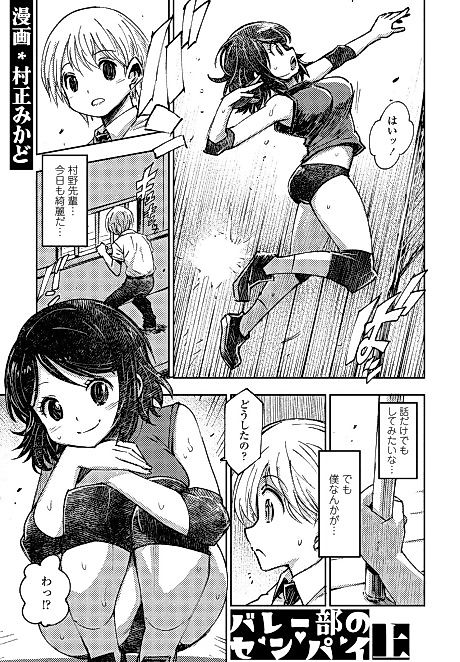Cover image for the manga called Volley-bu no Senpai