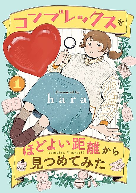 Cover image for the manga called I Looked at My Complex From an Appropriate Distance