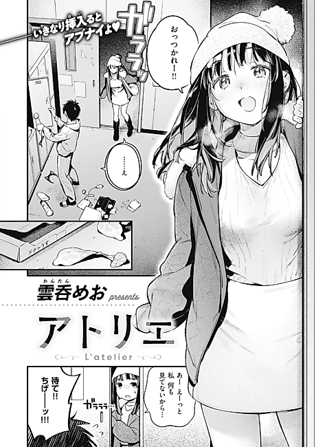 Cover image for the manga called L'Atelier