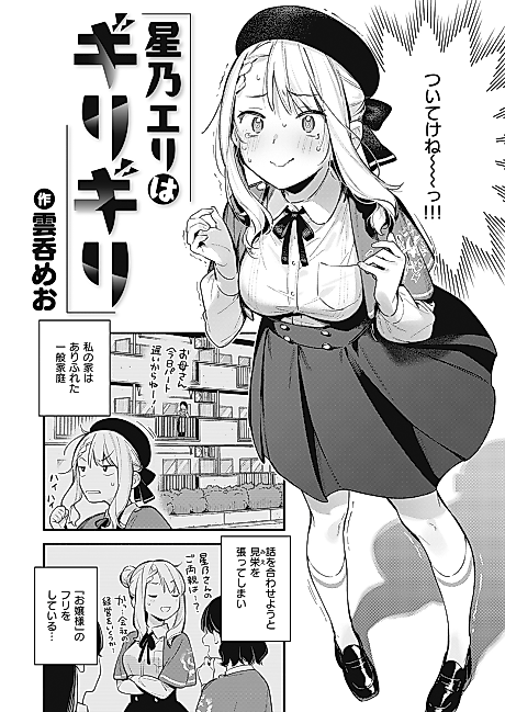 Cover image for the manga called Hoshino Eri is at Her Limit
