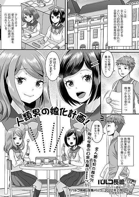 Cover image for the manga called The Mankind Trapification Plan!