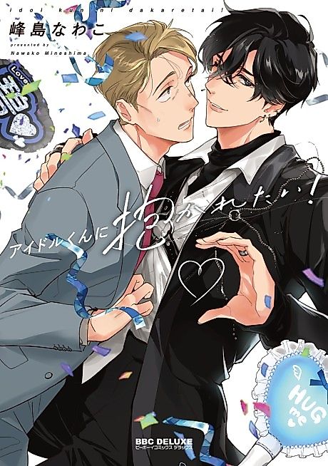 Cover image for the manga called All the Way With Idol-kun!