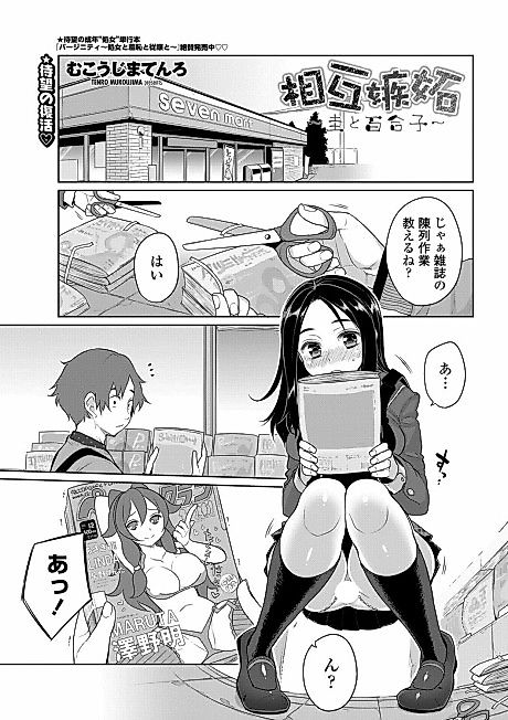 Cover image for the manga called Mutual Jealousy - Kei and Yuriko