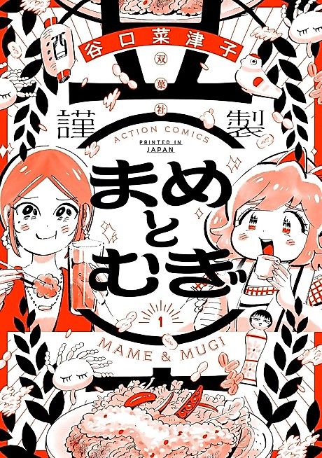 Cover image for the manga called Mame & Mugi