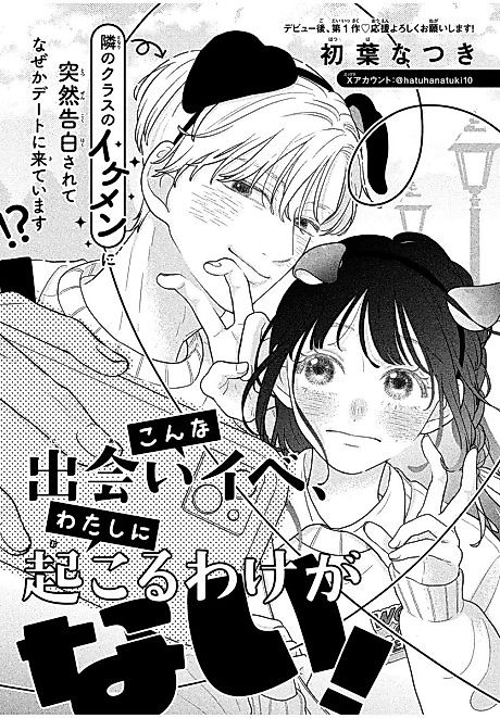 Cover image for the manga called Konna Deai Ibe, Watashi ni Okoru Wake ga Nai!