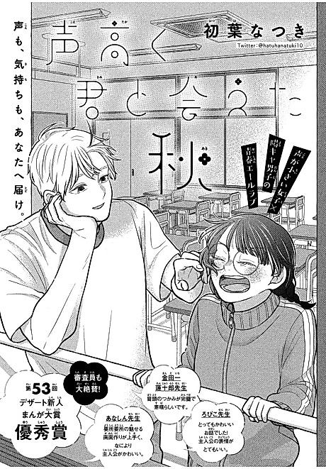 Cover image for the manga called Koe Takaku Kimi to Aeta Aki