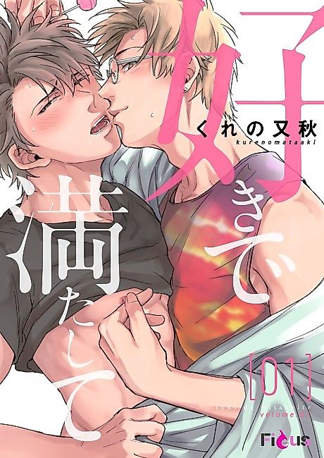 Cover image for the manga called Fill Me With Love