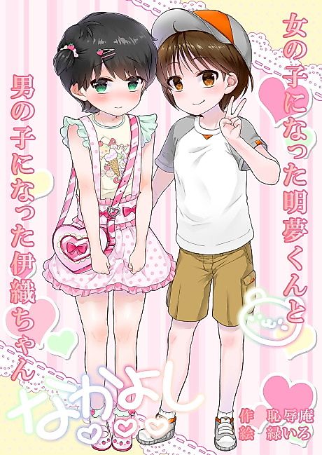 Cover image for the manga called Onnanoko ni Natta Akemu-kun to Otokonoko ni Natta Iori-chan